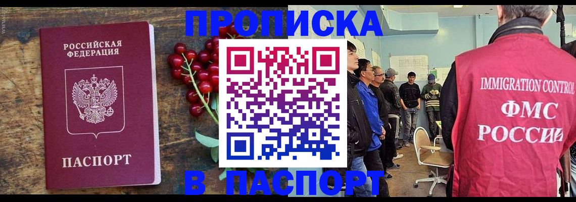 прописка иностранных граждан в Чкаловске