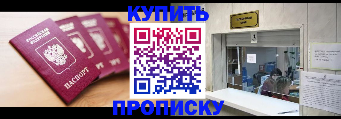 прописка от собственника в Чкаловске