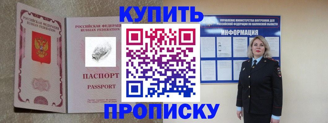 прописка паспорт в Чкаловске